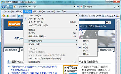 文字のサイズを大きくする、Microsoft Internet Explorerの場合