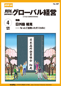 月刊グローバル経営2024年4月号表紙