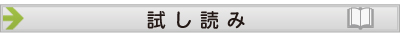 試し読みはこちら